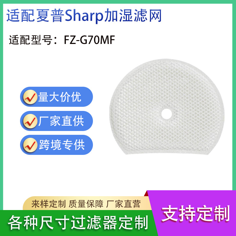 适配夏普空气净化过滤网FZ-G70MF加湿抗菌网滤芯网抗菌净化