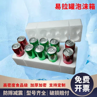 10罐易拉罐饮料泡沫箱 330ml可乐雪碧罐装饮料快递防撞防爆保护包