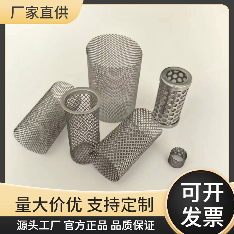 定制空调过滤网钢板网菱形孔过滤筒304不锈钢暖气供水阀过滤网筒