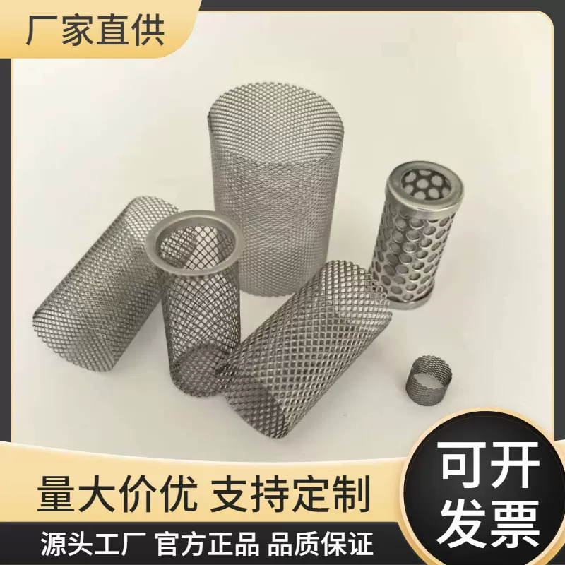 定制空调过滤网钢板网菱形孔过滤筒304不锈钢暖气供水阀过滤网筒