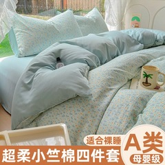 A类母婴级小竺棉四件套小清新水洗棉床单被套床笠学生宿舍三件套