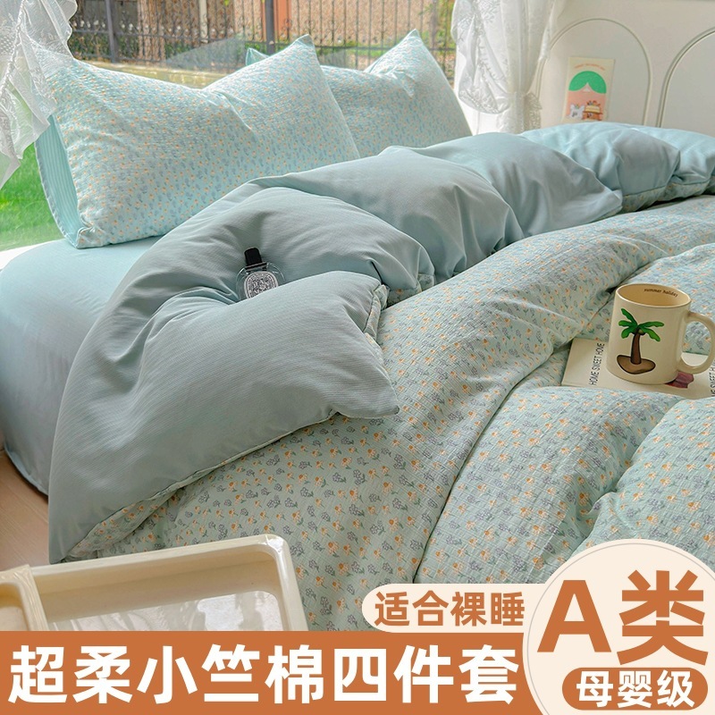 A类母婴级小竺棉四件套小清新水洗棉床单被套床笠学生宿舍三件套|undefined