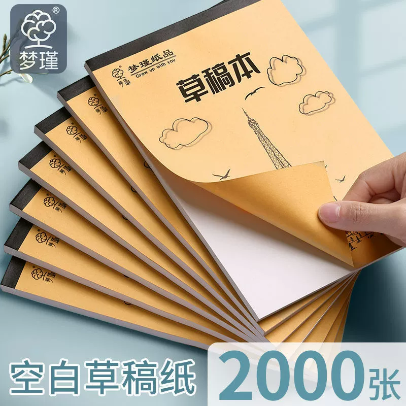 Thickened Student Draft Book — Eye-Protection Blank Scratch Paper, Multi-Volume 10–800 Pages
