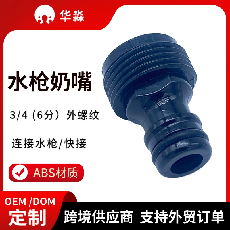 6 точек садовая автомойка водяной пистолет хвостовой Ниппель аксессуары 3/4 внешняя резьба Европейский зуб интерфейс ниппеля водопроводная труба быстрый соединитель