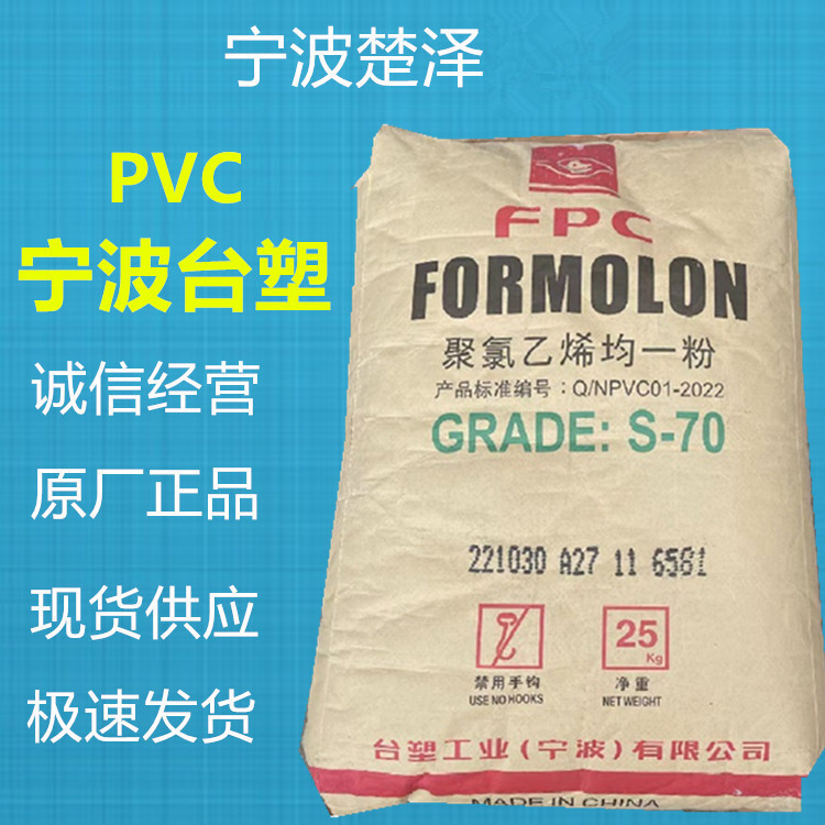 PVC PR-440/台塑宁波注塑成型玩具绝缘材料电气应用耐热性