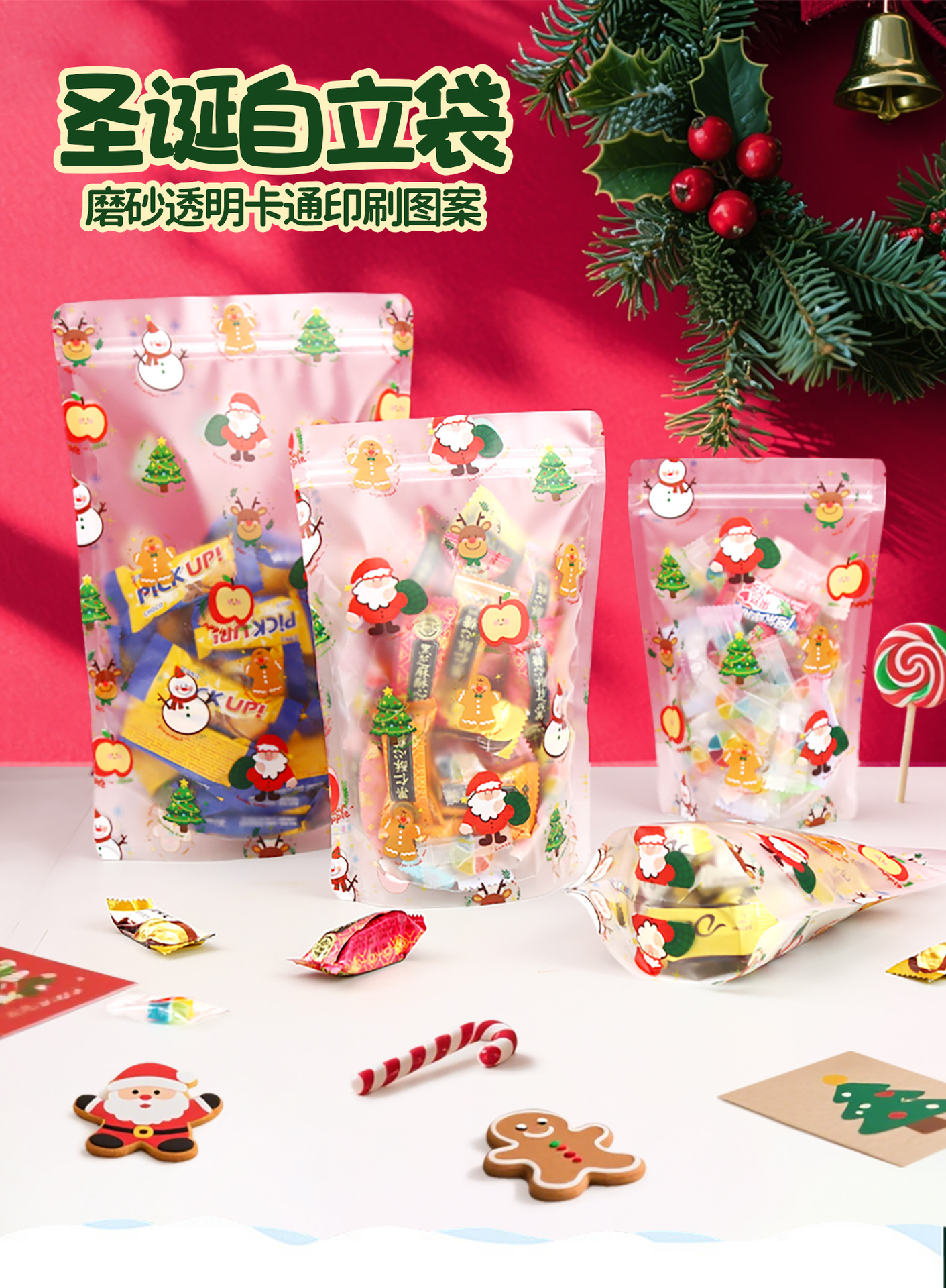 圣诞卡通自封自立袋详情_01