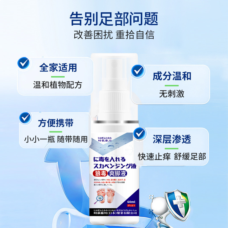 狼毒爽脚液脚痒脚臭喷雾足部护理净液除臭脱皮止痒喷剂|undefined