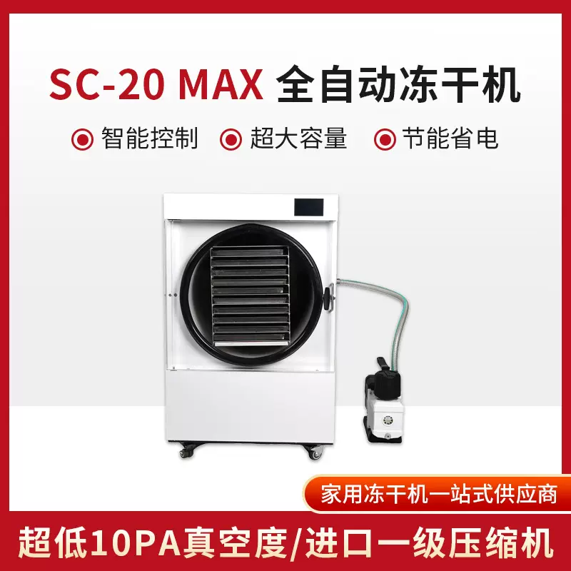 家用全自动冻干机蔬菜水果肉类脱水加工 宠物食品真空冷冻干燥机