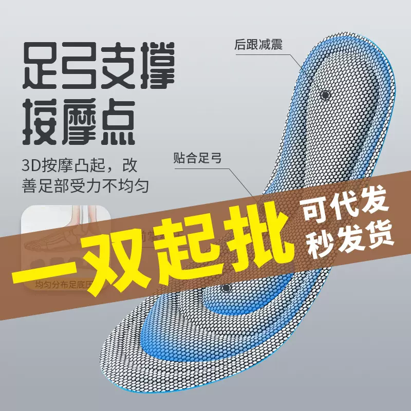 按摩鞋垫军训鞋垫久站不累防臭吸汗舒适透气运动鞋垫柔软高弹减震