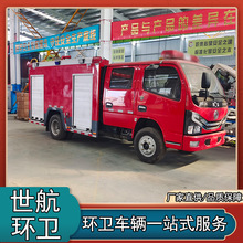 多功能水罐消防车工厂物业应急水罐车双排水罐消防车价格