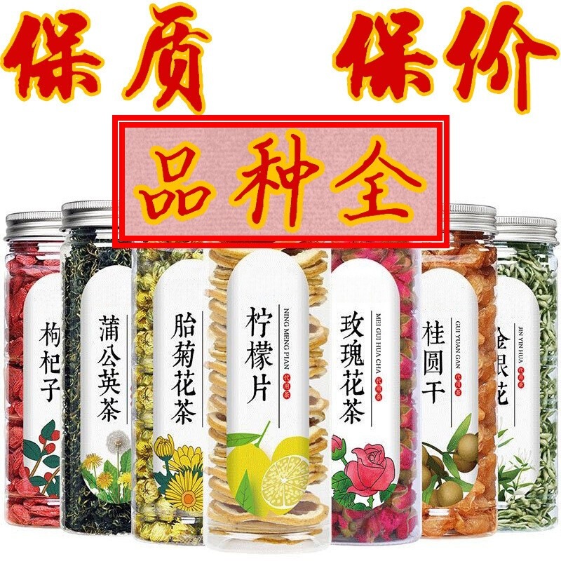 Canned Herbal Tea, Bottled Flower Tea, Yuanqi Four Treasures Tea, Chrysanthemum, Rose, Mulberry, Wolfberry Tea, Fruit Tea Wholesale