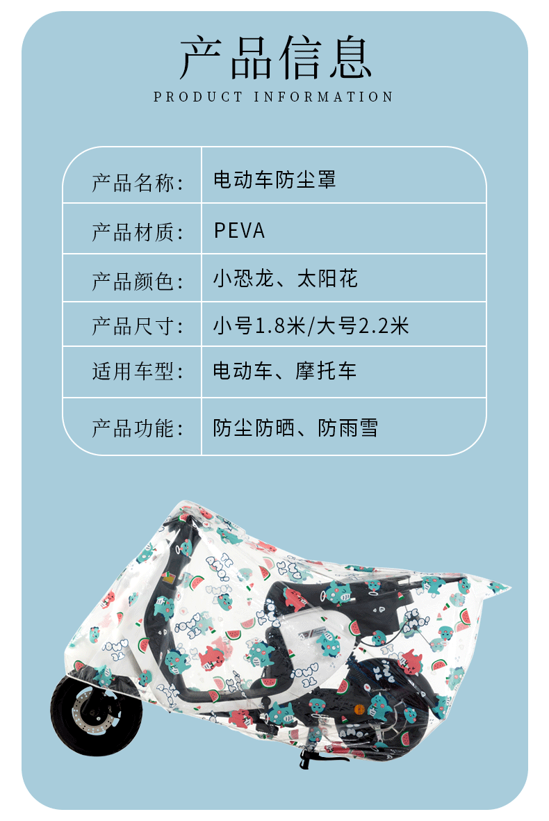 PEVA electric scooter cover, waterproof, dustproof, and dirt-resistant, transparent motorcycle cover, electric vehicle cover, motorcycle cover