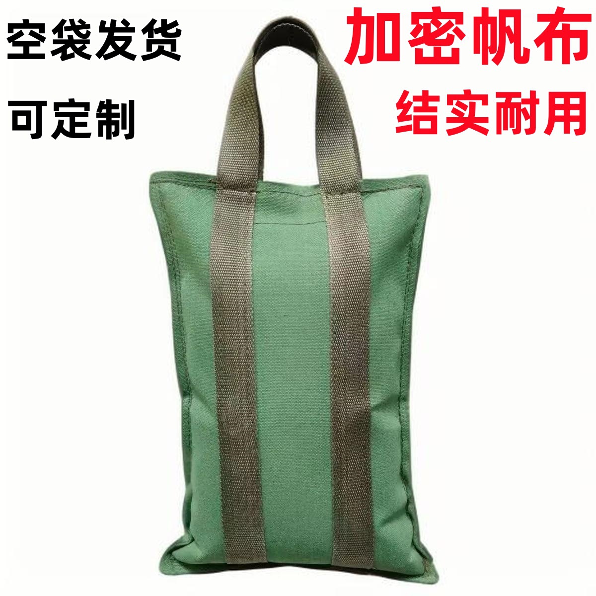 配重手提硅帆布防晒压重沙袋帆布沙袋户外防风配重沙袋设备袋