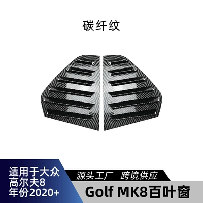 Suitable for Volkswagen Golf 8 Spoiler - high-8-blinds-carbon-fiber-pattern-2020-2024