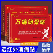 姚本仁膏药贴万痛油蛇骨膏筋骨膏药远红外颈肩腰筋骨贴膏货源医用