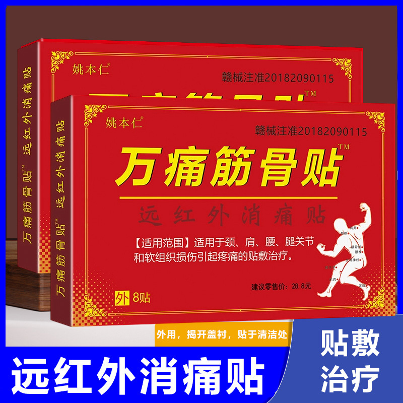 Yao Benren Plaster Patch, Wan Tong Oil, Snake Bone Plaster, Muscle and Bone Plaster, Far-Infrared Neck, Shoulder, Waist Muscle and Bone Plaster, Medical Supply
