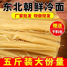 朝鲜冷面五斤送料东北特产延吉荞麦面凉面烤冷面真空包装包邮