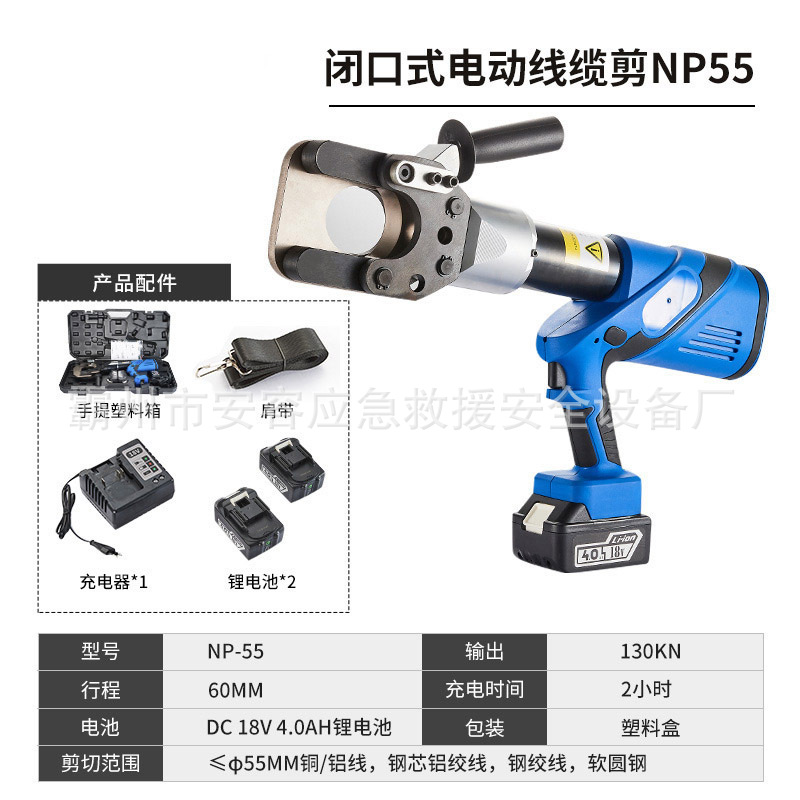 充电式电缆剪电动闭口大吨位液压线揽剪电工断线钳铜铝铠装剪断钳