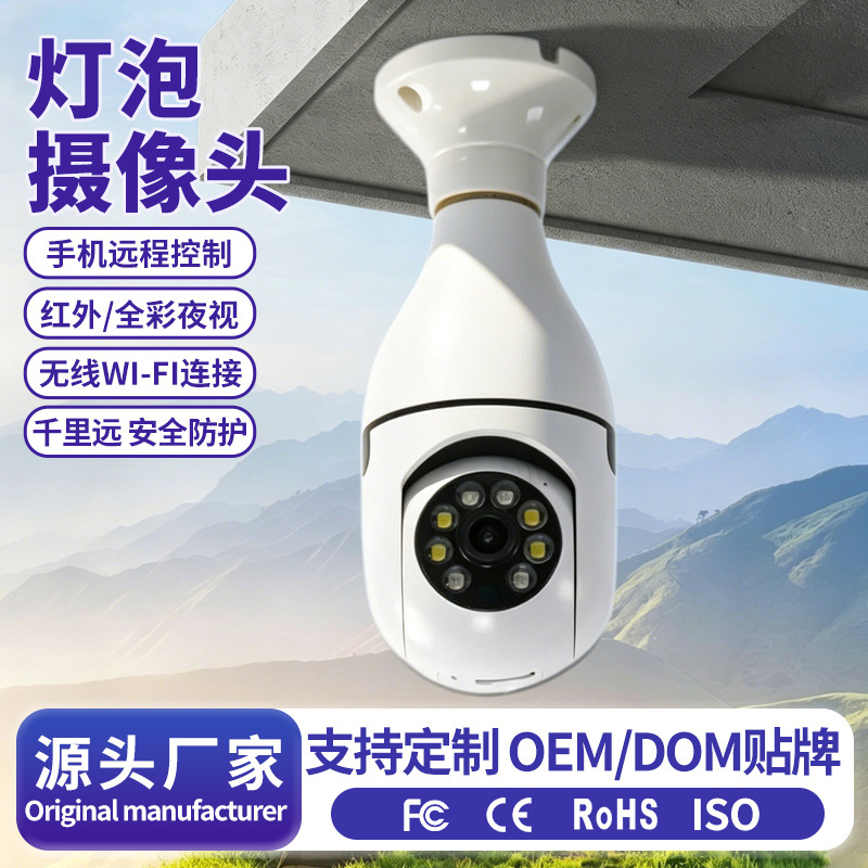 Cross-border HD Night Vision E27 bombilla cámara conexión WiFi dispositivo fácil monitoreo integral de seguridad del hogar