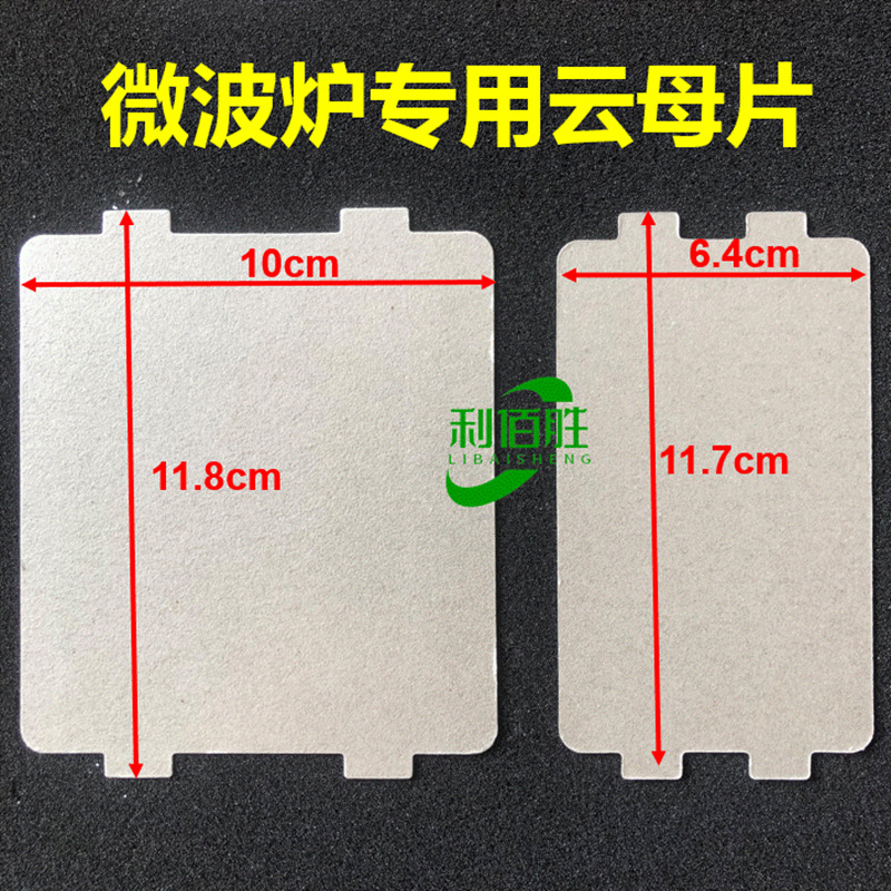厂家直销云母片微波炉云母片耐高温隔热绝缘阻燃云母垫片云母片