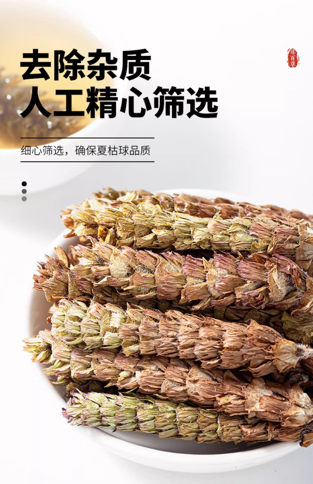 Xia Ku Cao Dried Self-Heal Herb Tea 100g Prunella Vulgaris Whole Spike Summer Herbal Infusion specifications