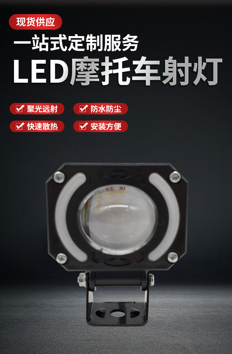 Honor Single-Bead Led Motorcycle Spotlight with Integrated High and Low Beam, Electric Vehicle Modified Headlight, Motorcycle Front Headlight