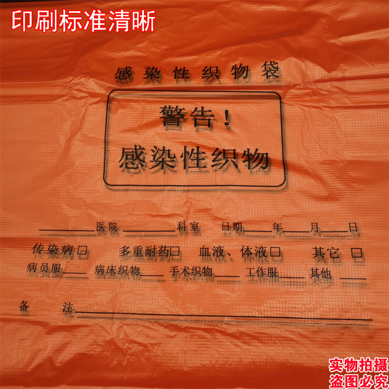 红色医疗织物垃圾袋