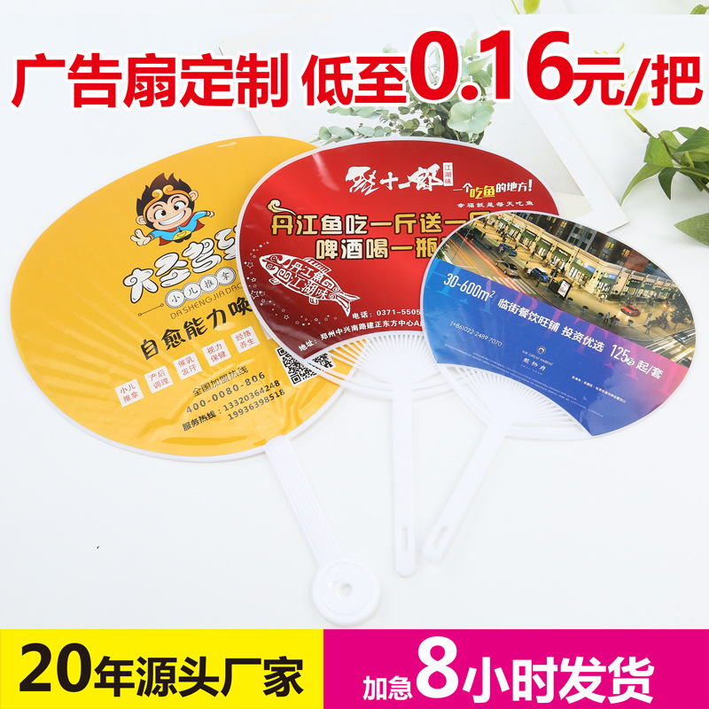 扇不干胶团扇定制印刷logo塑料宣传芭蕉扇子大胶扇订制广告扇定制