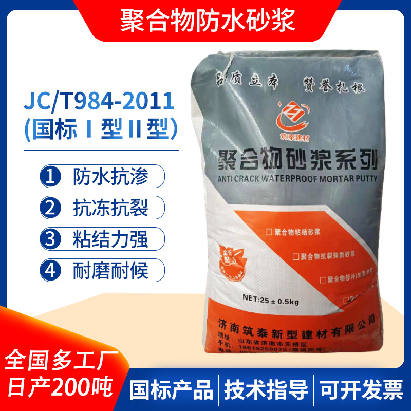 防水抗裂抗冻内外墙污水池大坝地下室水塔补漏聚合物水泥防水砂浆