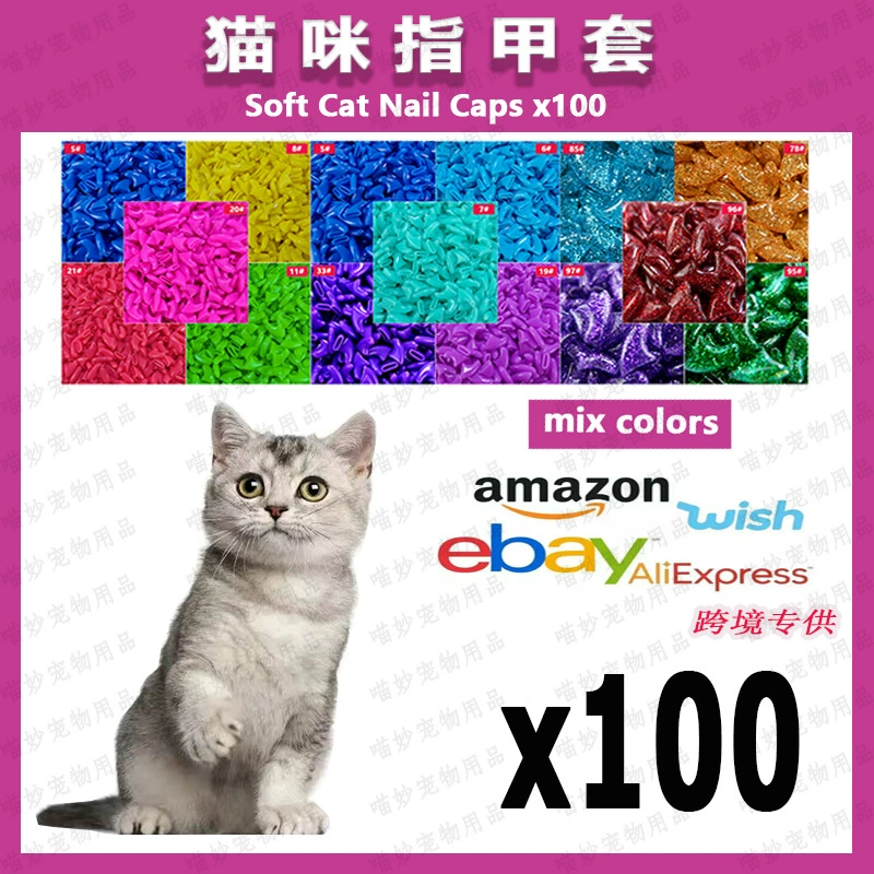 Лидер продаж Amazon костюм Cat Nail Caps 100 шт. Пятицветный рукав с защитой от царапин для кошек с клеем