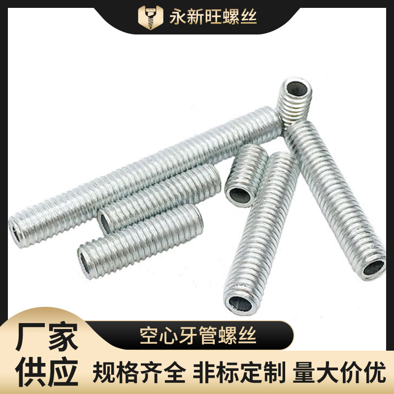 批发M8细牙1.0空心螺丝外全牙丝杆 螺纹牙管通台灯吊灯灯具配件
