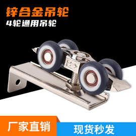 静音滑轮滚轮轨道配件 锌合金4轮扁头吊轮尼龙移门趟 推拉门吊轮