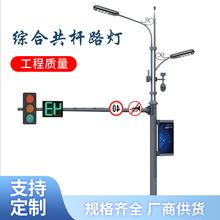 交通综合杆｜市电路灯｜整体热镀锌喷塑｜多款式路灯设计