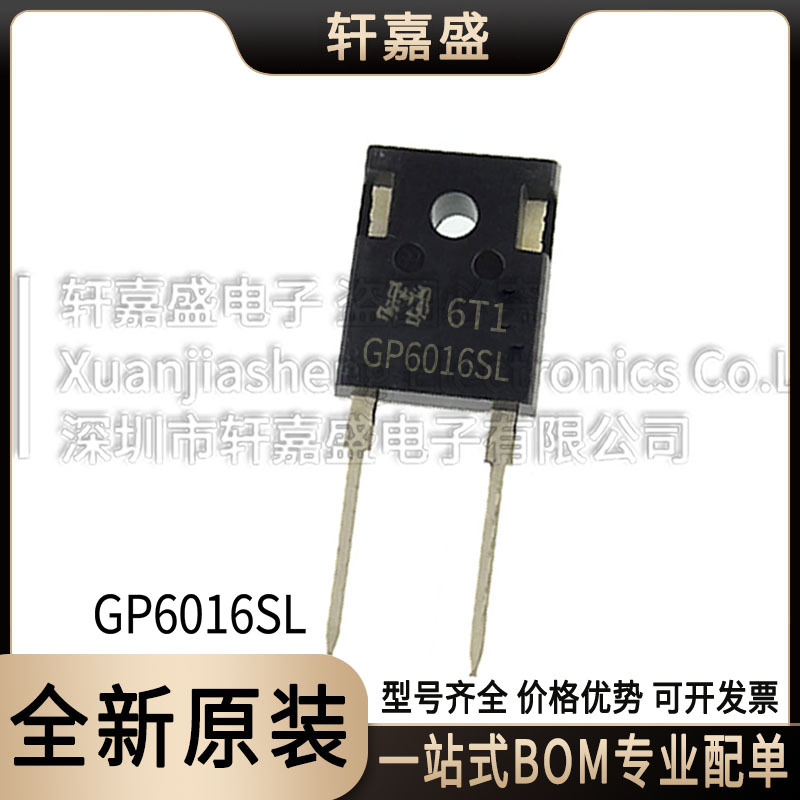 GP6016SL 封装TO-247J-2L 直插整流二极管 1600V60A 集成IC全新