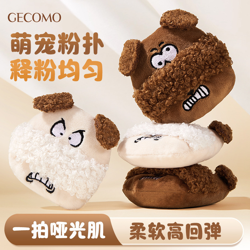 GECOMO元气萌宠毛绒粉扑植绒长绒毛定妆柔软舒适补妆散粉粉饼美妆|undefined