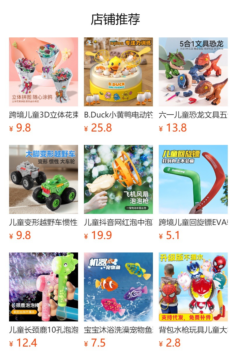 预览状态下无法点击,发布后,可点击跳转到对应的商品页面