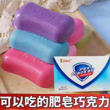 整巧克力可食用香皂恶搞肥皂的蛊零食网红创意小朋友愚人节礼物