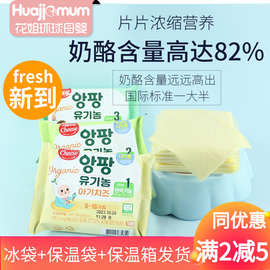 韩国首尔奶酪儿童宝宝即食芝士片高钙一岁营养零食辅食1段2段3段