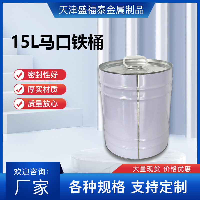 15L闭口圆桶马口铁化工金属油漆桶包装油桶厂溶剂桶