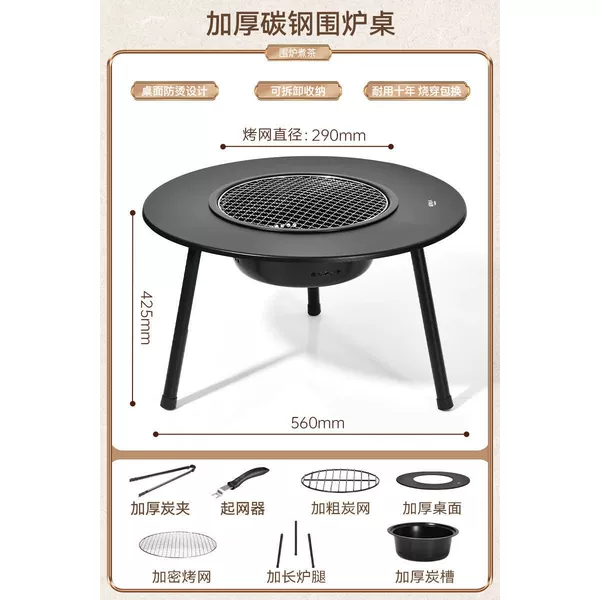 [【大号】桌面围炉【加高炉腿.加厚桌面】]