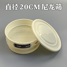 20cm塑料尼龙筛过滤筛网分样筛子 标准检验筛土壤筛 粉筛8-5