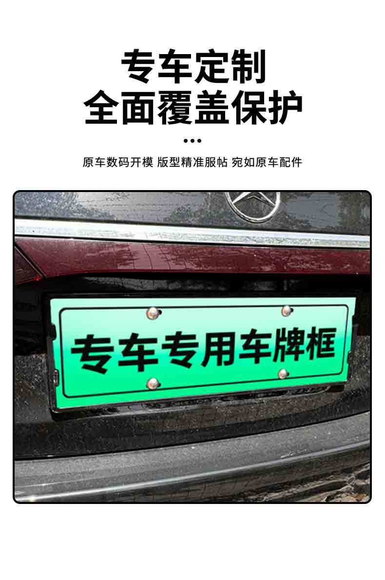 Suitable for 24-25 Mercedes-Benz E-Class License Plate Frame New Energy Full Edge License Plate Frame Green License Plate New Regulation License Plate Frame