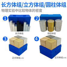 立方体组铜铁铝木边长方体组圆柱体组物质密度等边等体积物理教具