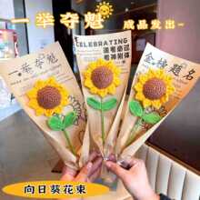 一举夺魁向日葵仿真花中高考励志向日葵手工编织中高考仪式感礼物