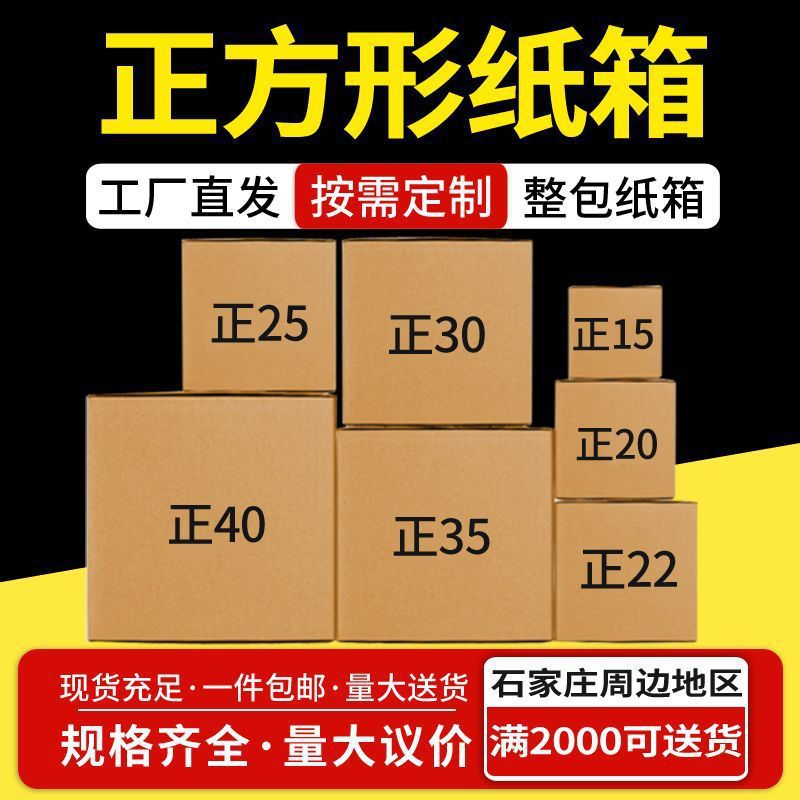 正方形纸箱批发厂家批发快递发货特硬加厚纸箱四方型半高打包小纸