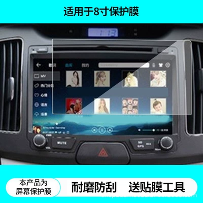 Suitable for Tianzhiyanyuedong 8inch Navigation Screen Film, Non-Tempered Film, Frosted Anti-Reflective Film, High-Definition Film