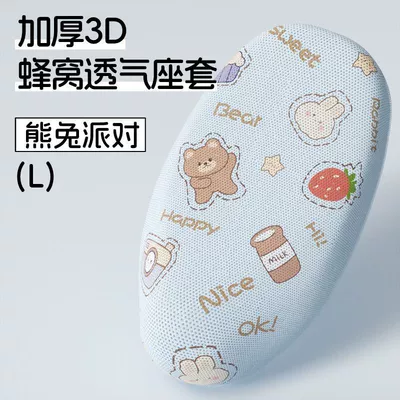 Electric car cushion: Sunny Day Aido Aiqi Sun Protection - bear-rabbit-party-l-code