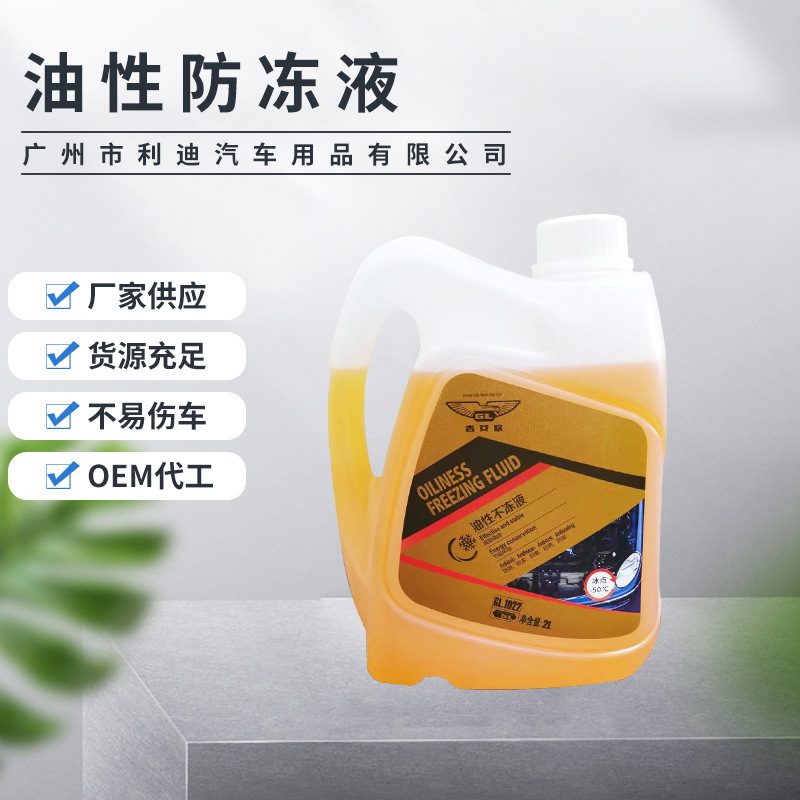 水箱宝油性防冻液冷启动助燃添加剂防冻液防冻抗冷凝剂防凝剂批发