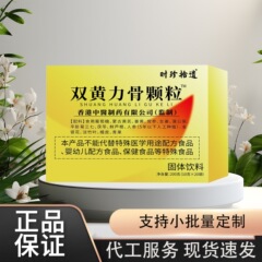 时珍拾遗双黄力骨颗粒200克/盒   厂家直销高品质可批发代发