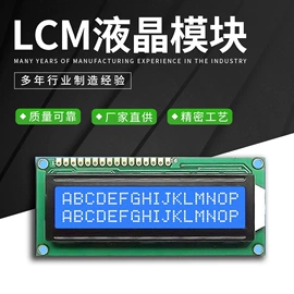 LCD显示屏